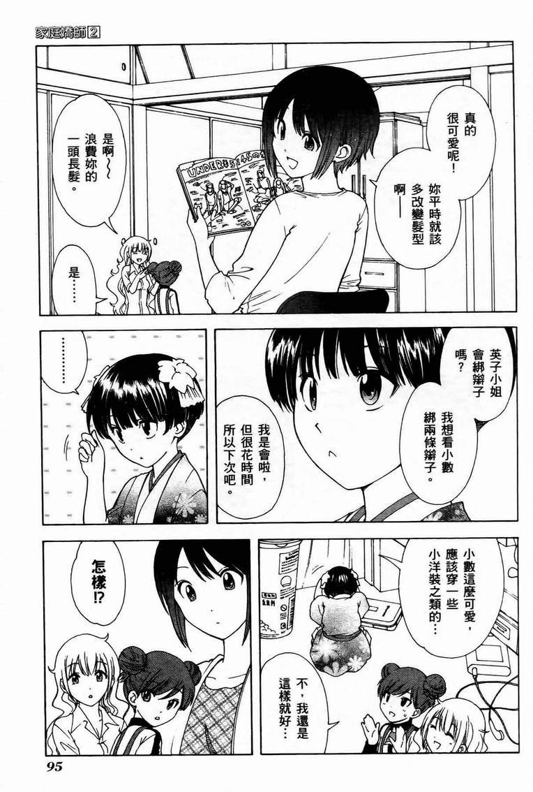 《家庭娇师》漫画 002卷