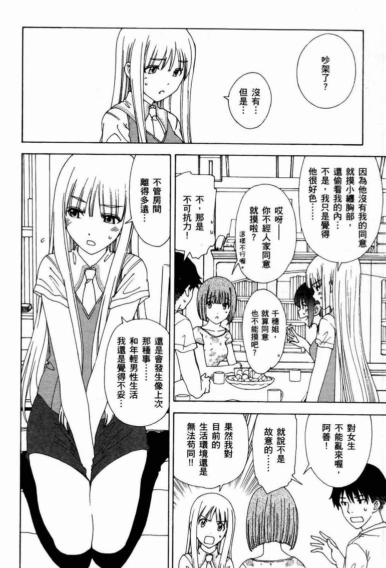 《家庭娇师》漫画 002卷