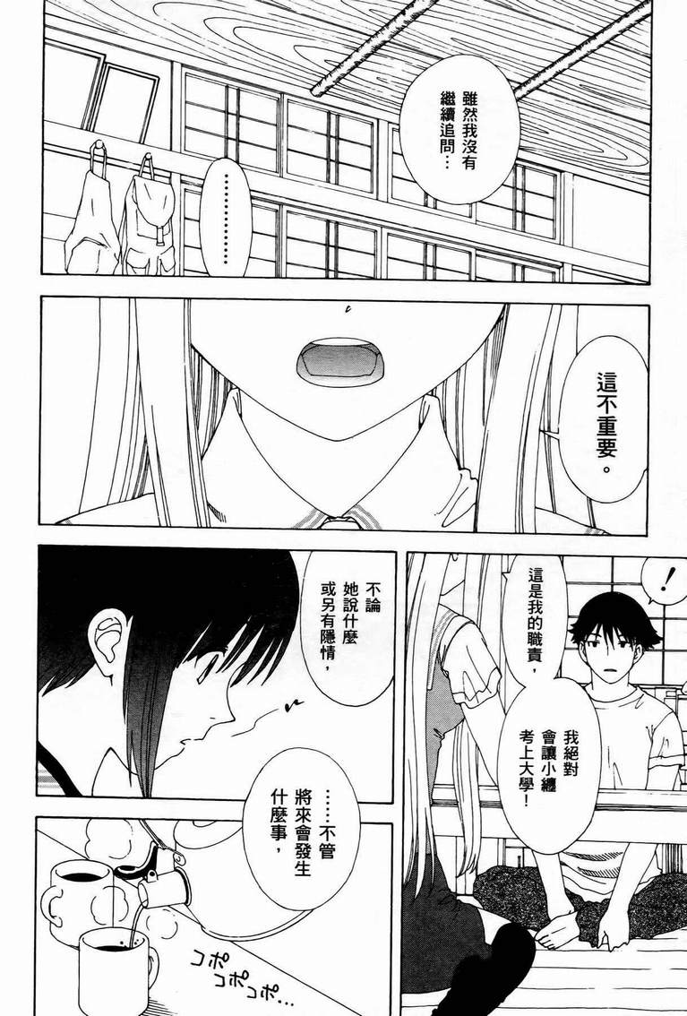 《家庭娇师》漫画 002卷