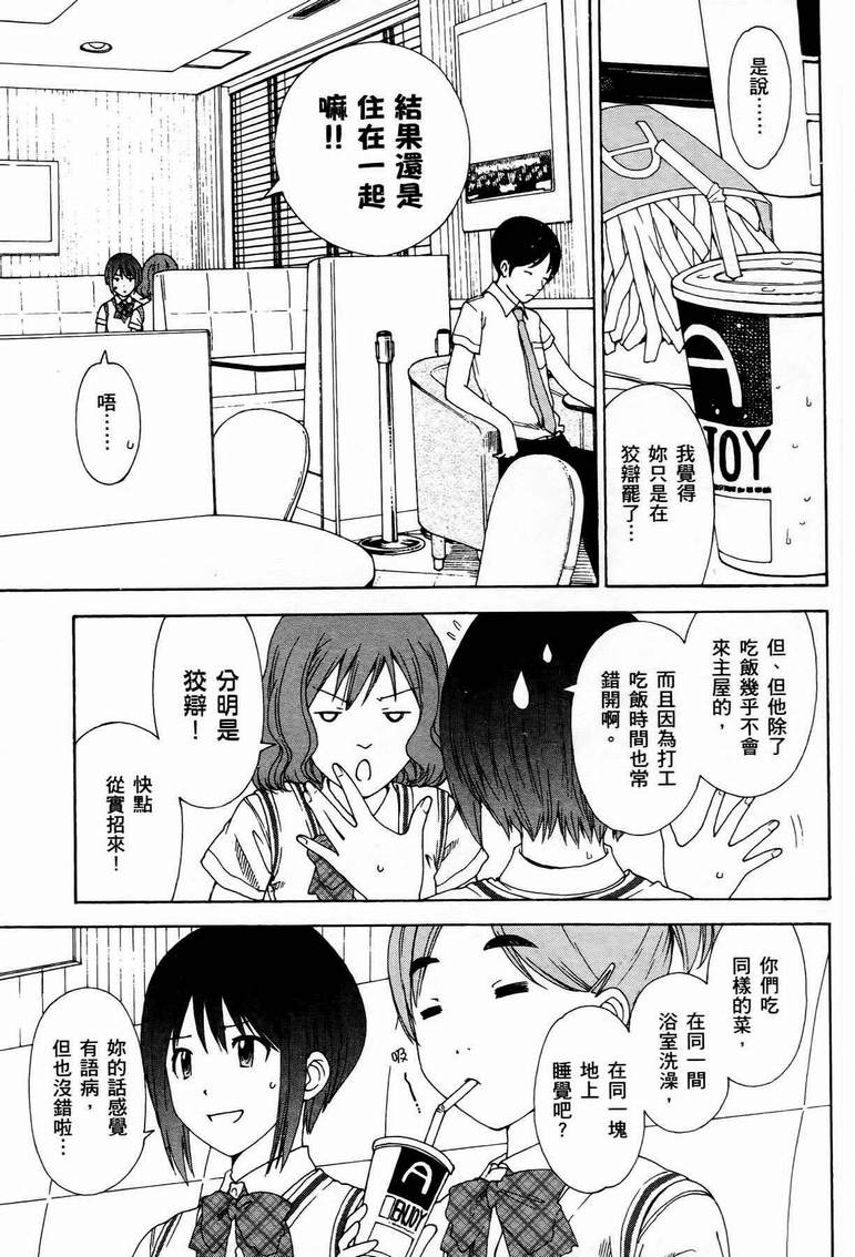 《家庭娇师》漫画 002卷