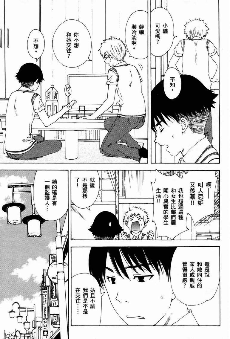 《家庭娇师》漫画 002卷