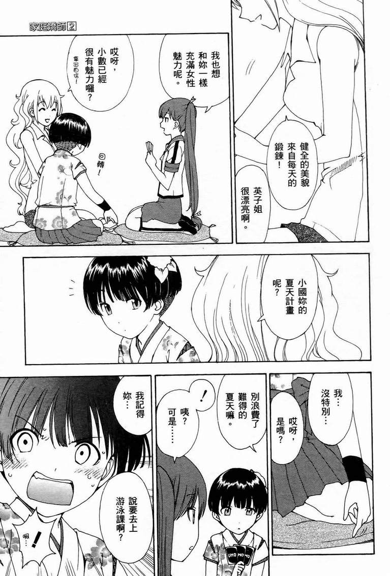 《家庭娇师》漫画 002卷