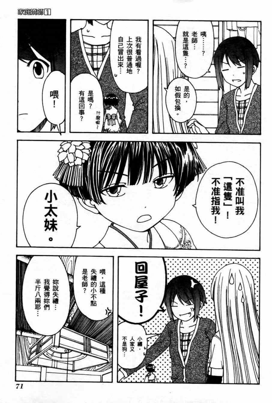 《家庭娇师》漫画 001卷