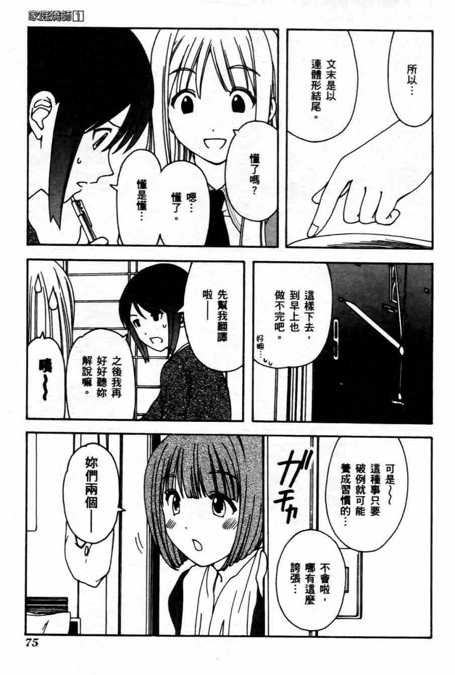 《家庭娇师》漫画 001卷