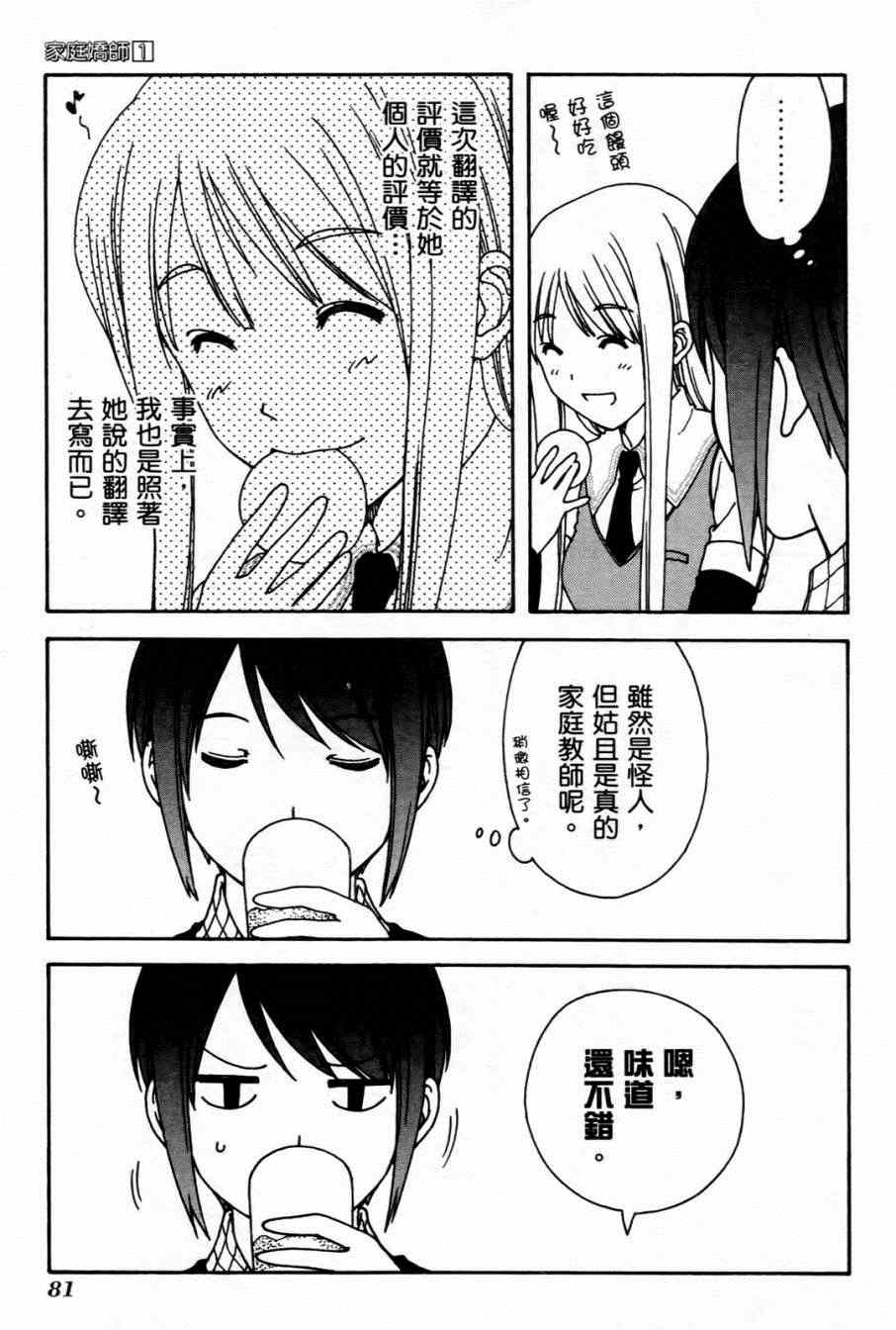 《家庭娇师》漫画 001卷