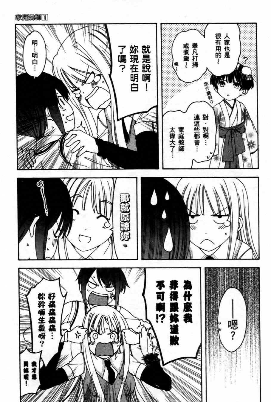 《家庭娇师》漫画 001卷