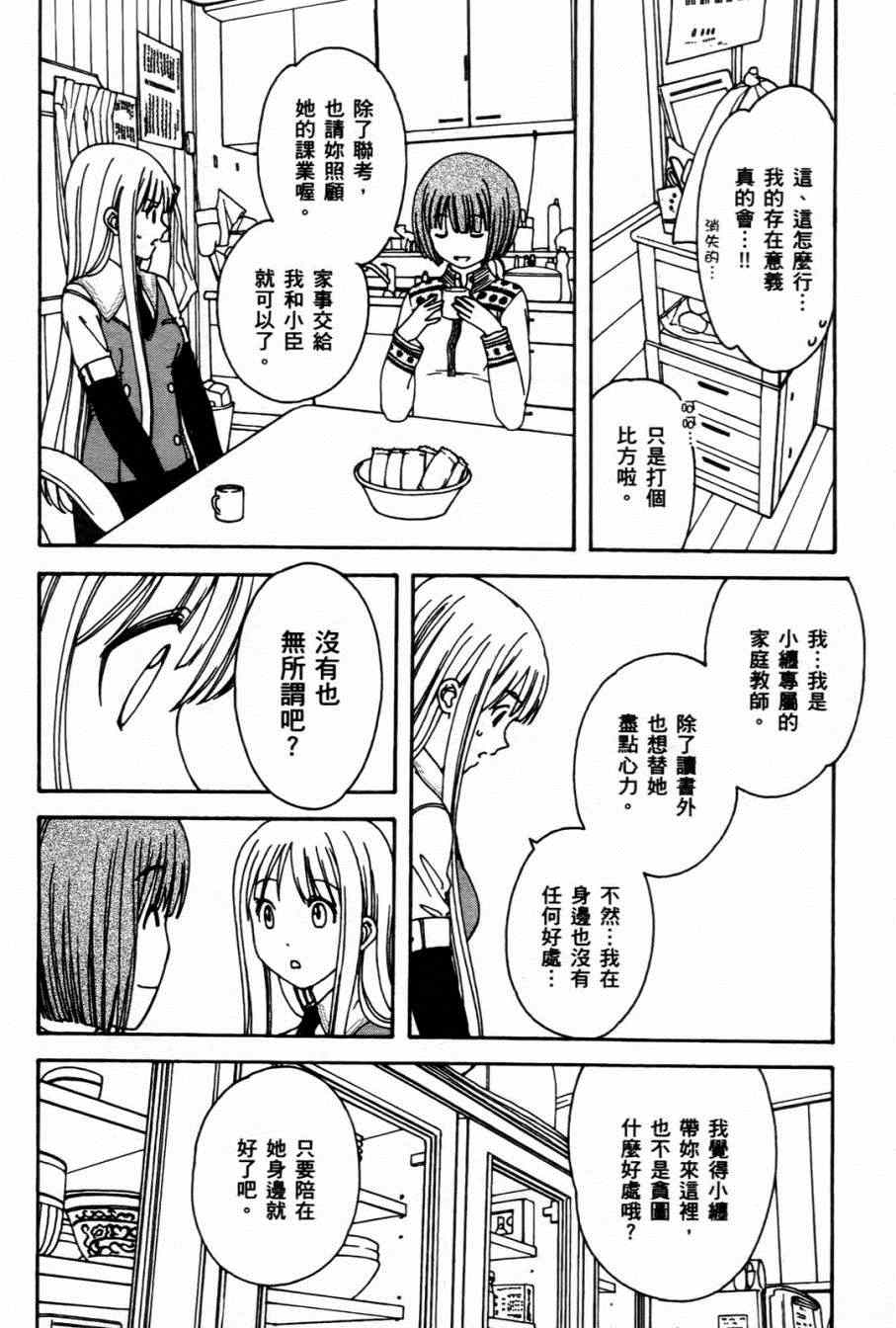 《家庭娇师》漫画 001卷