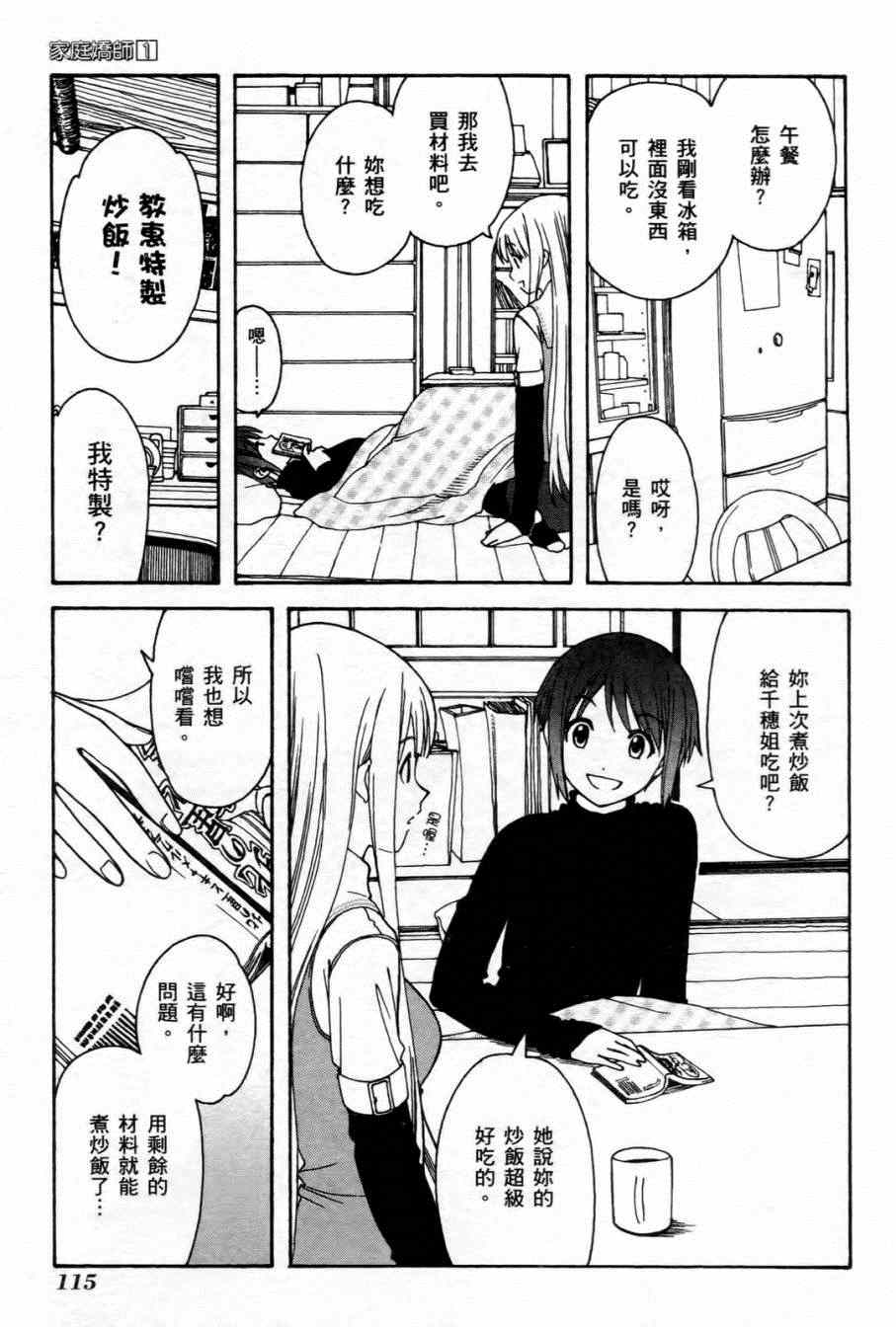 《家庭娇师》漫画 001卷