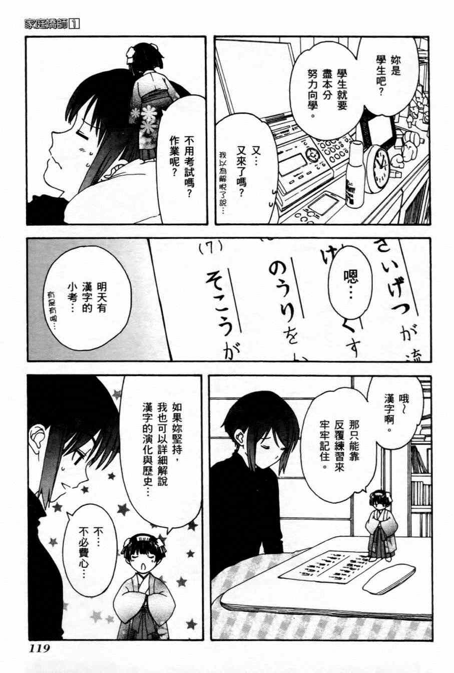 《家庭娇师》漫画 001卷