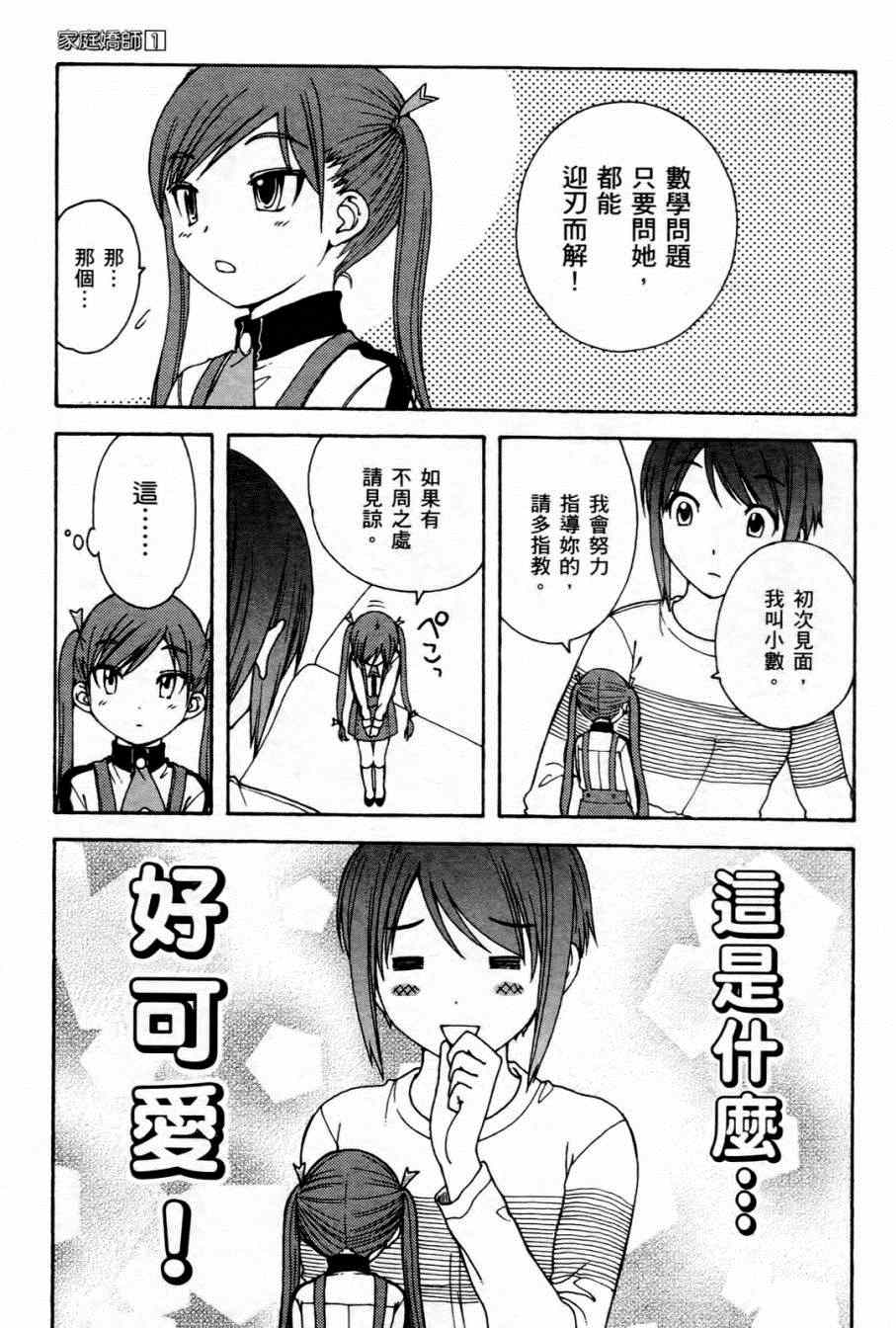 《家庭娇师》漫画 001卷