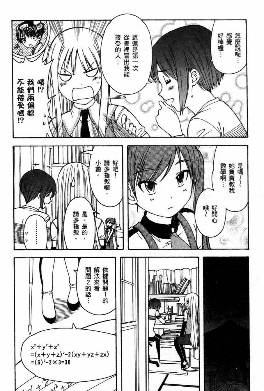 《家庭娇师》漫画 001卷