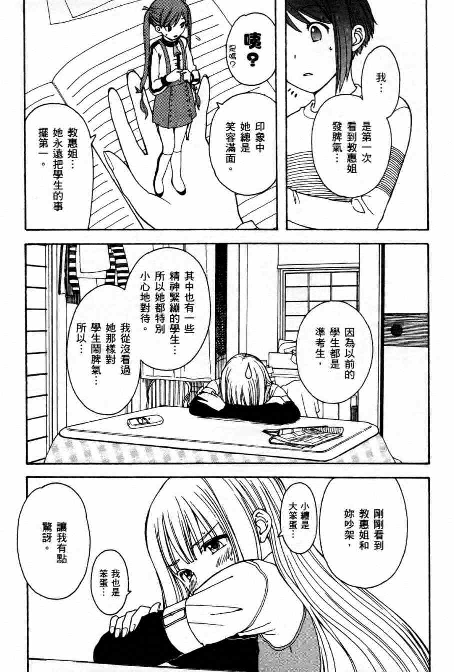 《家庭娇师》漫画 001卷