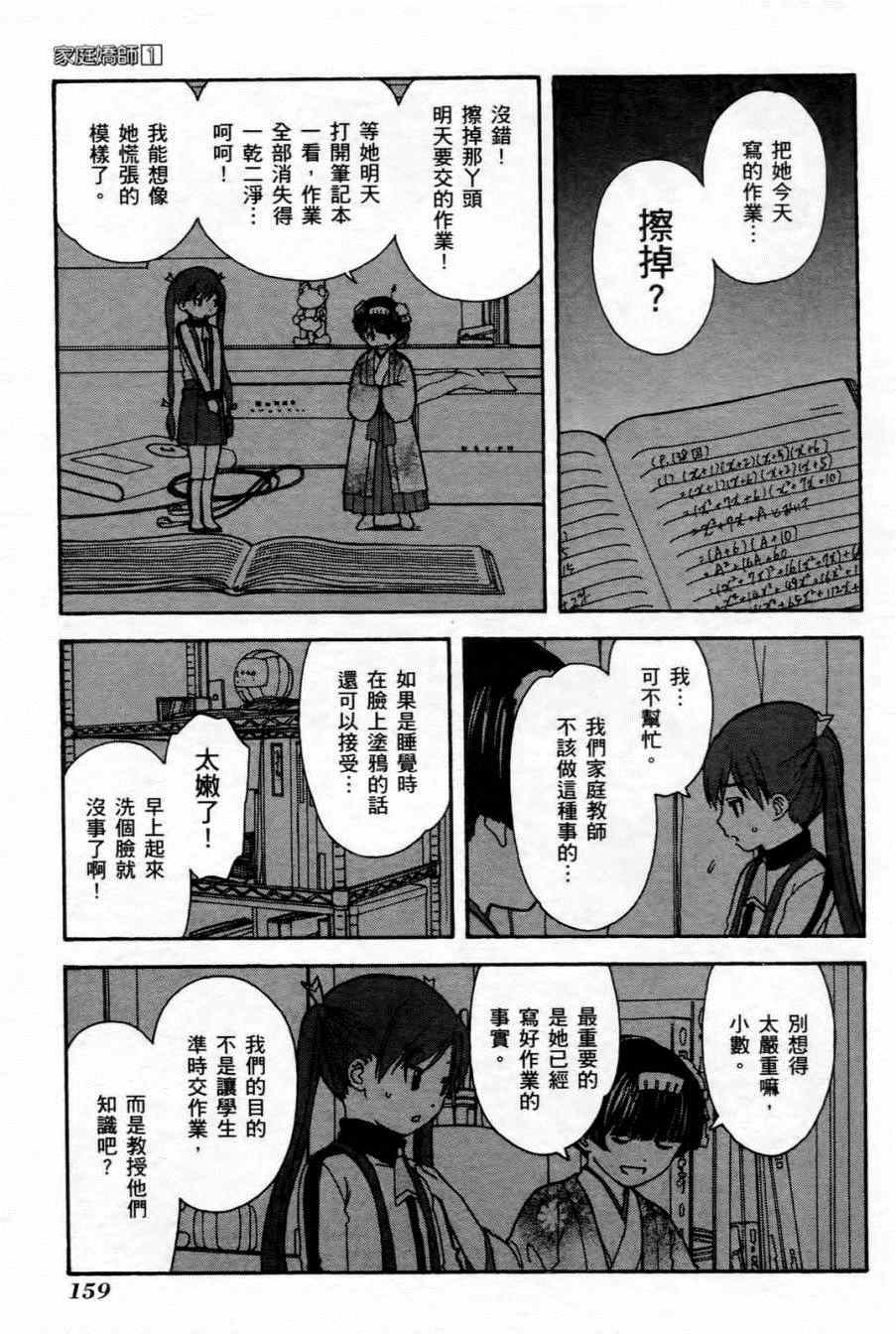 《家庭娇师》漫画 001卷