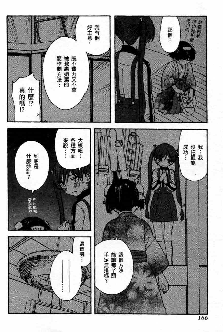 《家庭娇师》漫画 001卷