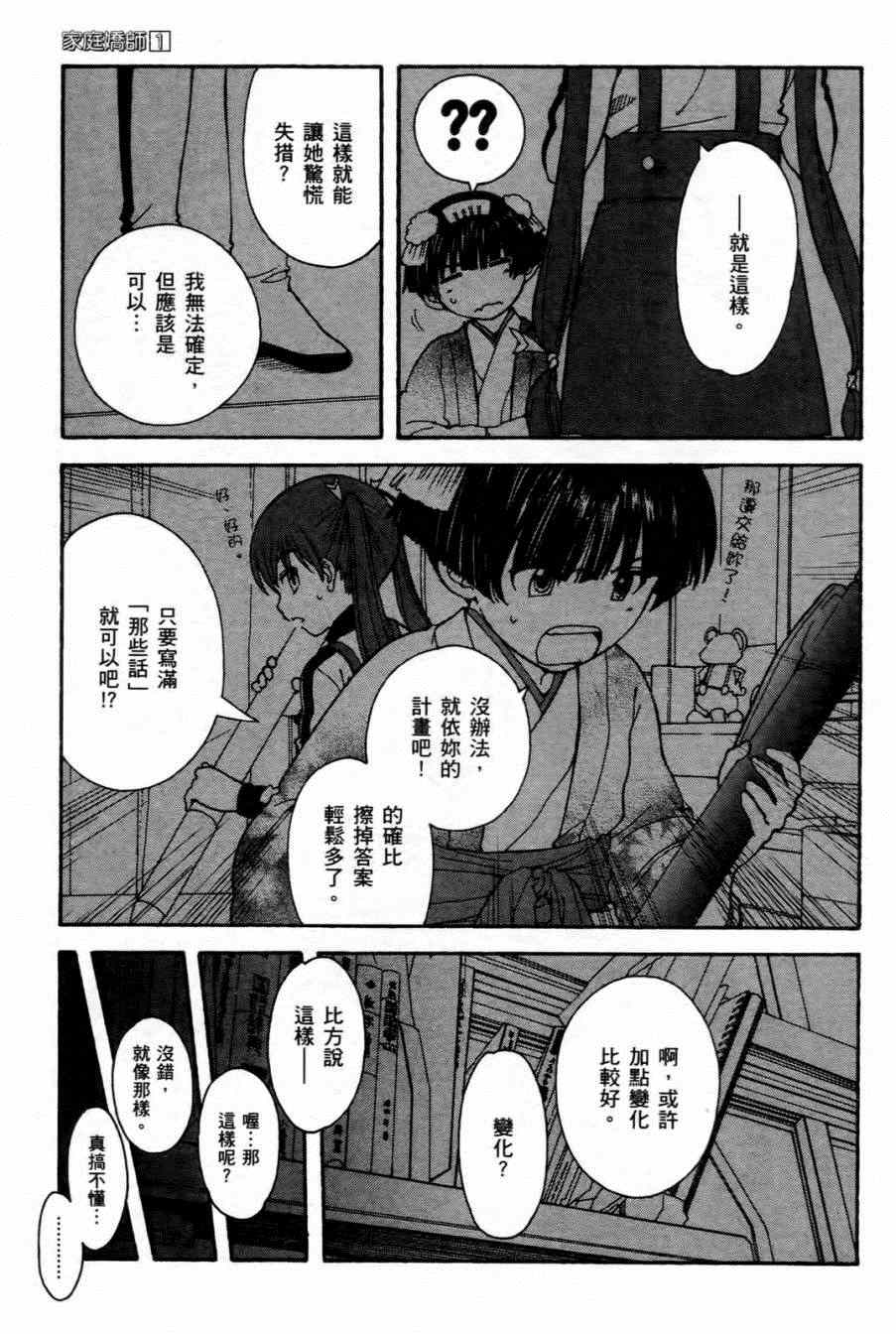 《家庭娇师》漫画 001卷