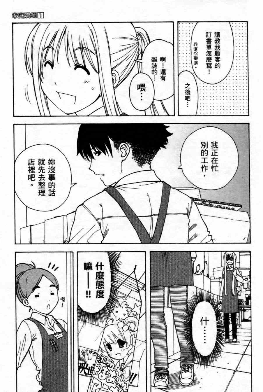 《家庭娇师》漫画 001卷