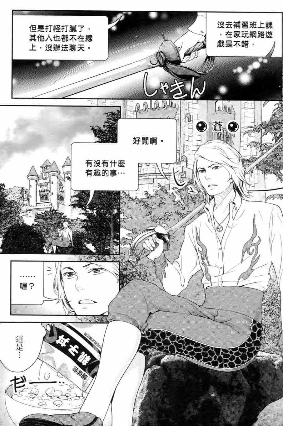 《就算会受伤也要爱》漫画 001就