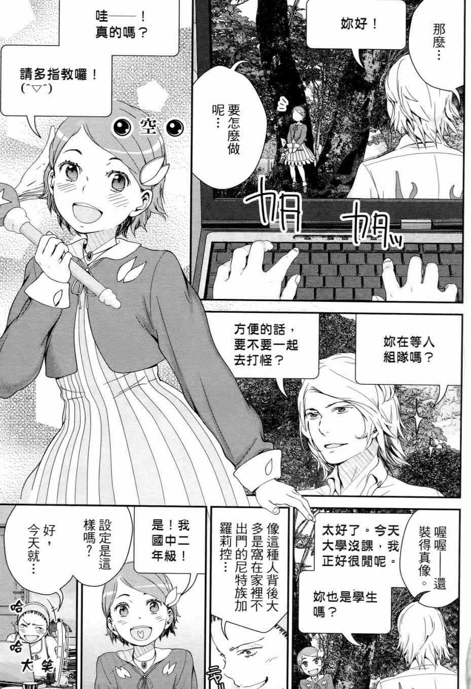 《就算会受伤也要爱》漫画 001就