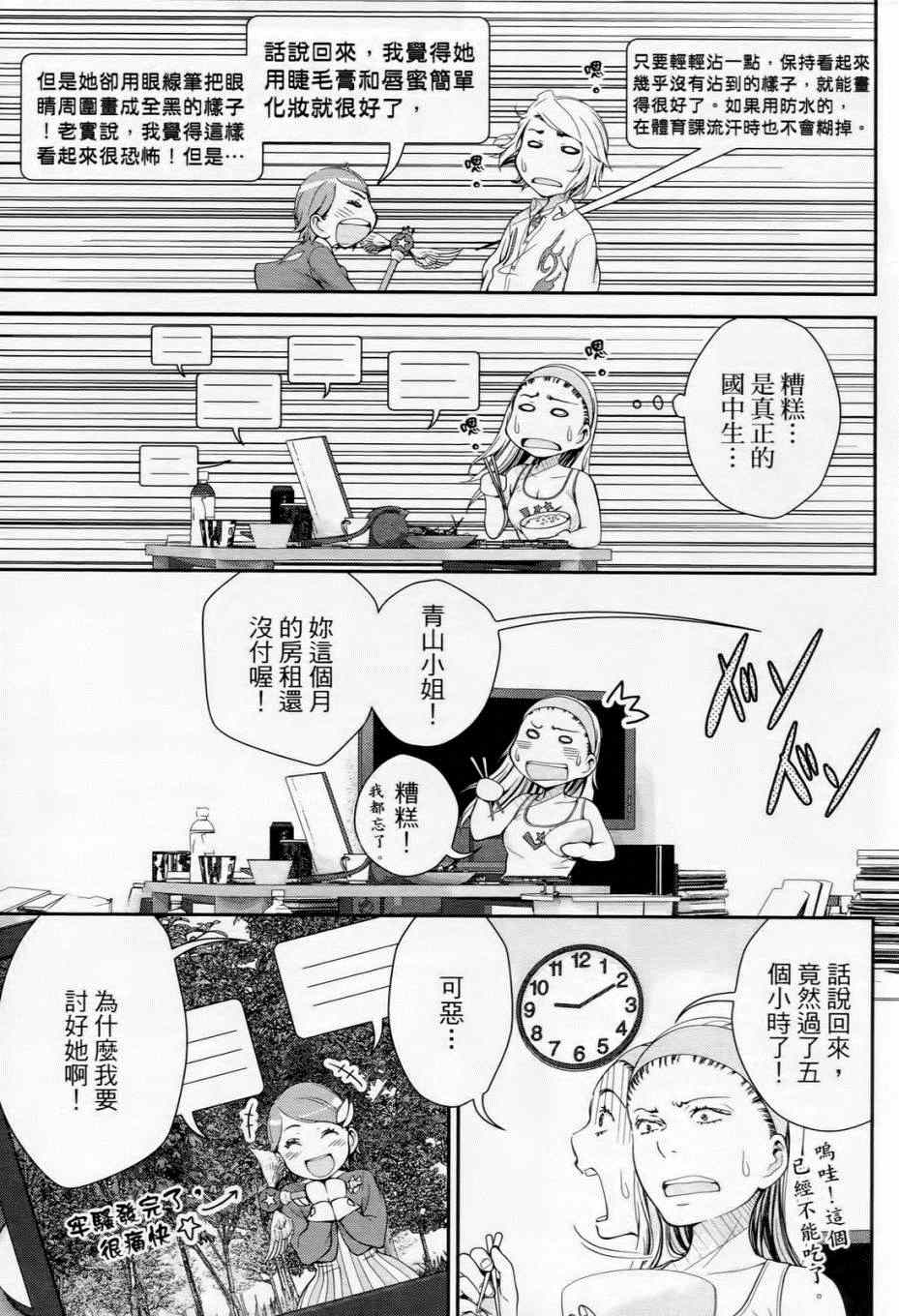 《就算会受伤也要爱》漫画 001就