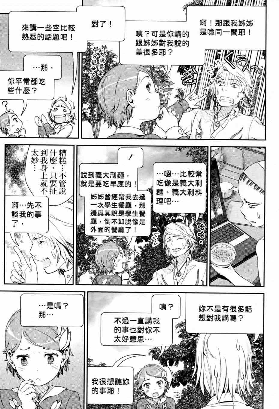 《就算会受伤也要爱》漫画 001就