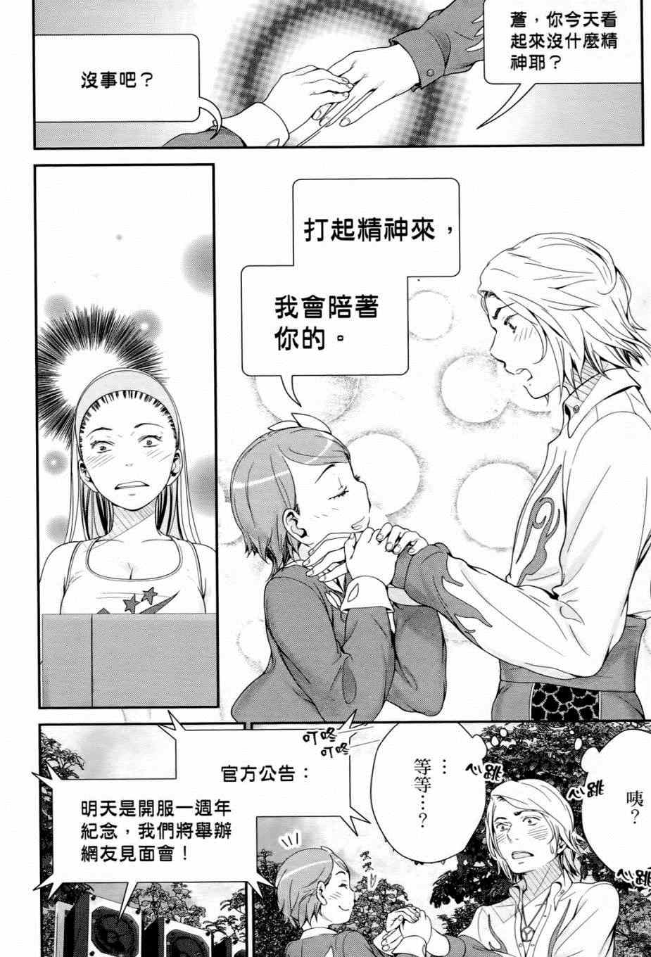 《就算会受伤也要爱》漫画 001就