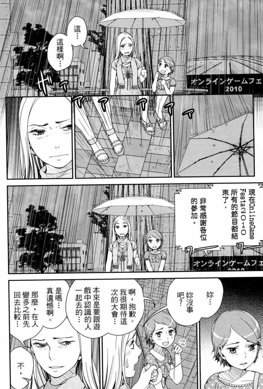 《就算会受伤也要爱》漫画 001就