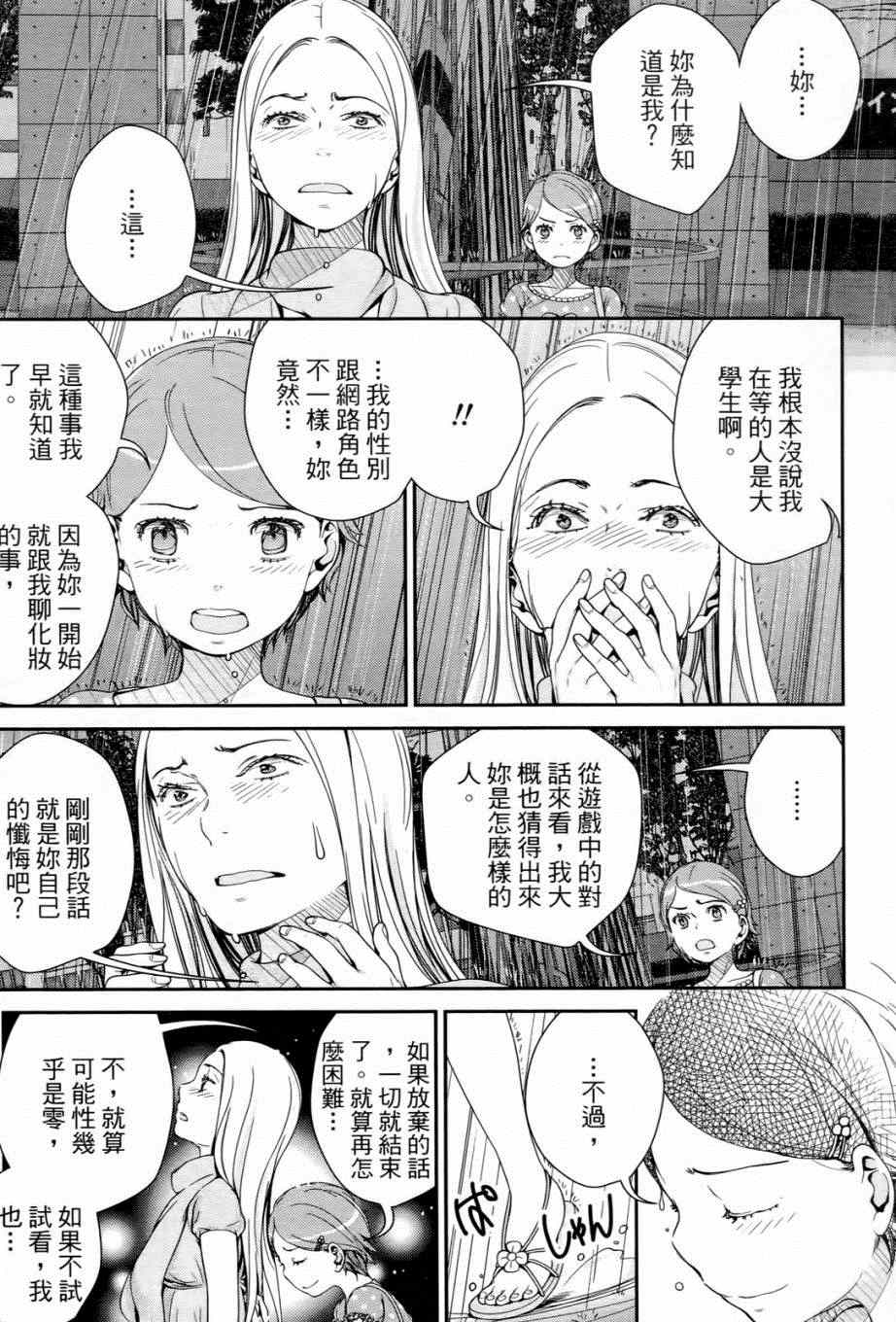 《就算会受伤也要爱》漫画 001就