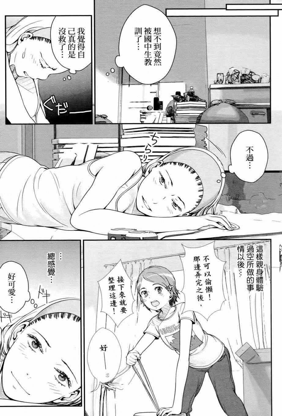 《就算会受伤也要爱》漫画 001就