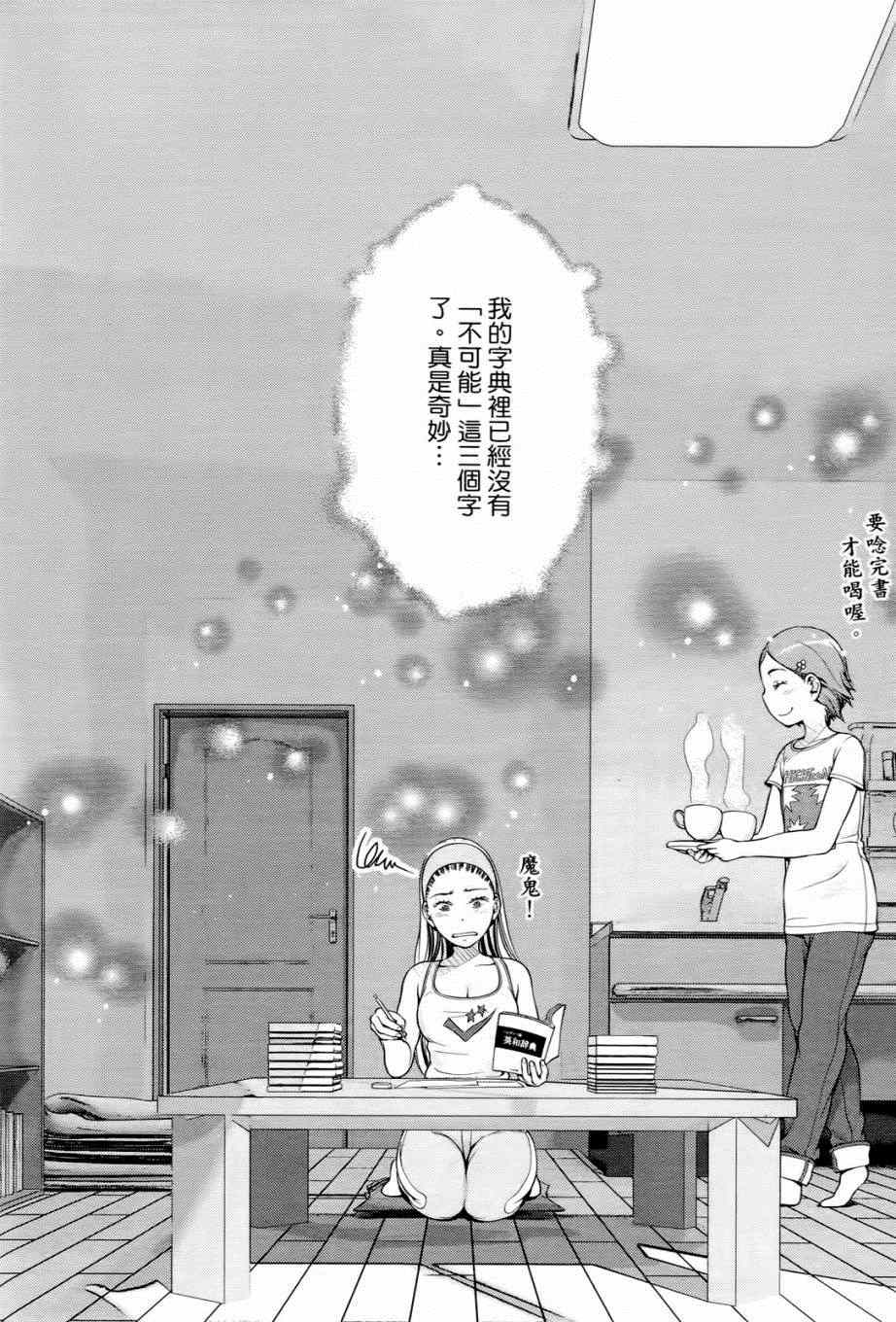 《就算会受伤也要爱》漫画 001就