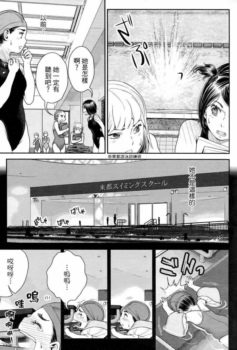 《就算会受伤也要爱》漫画 001就