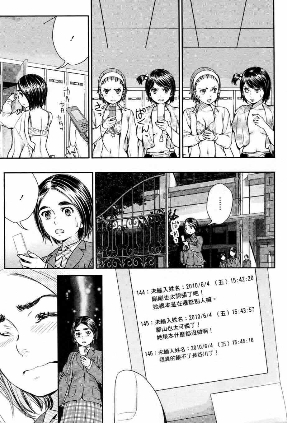 《就算会受伤也要爱》漫画 001就