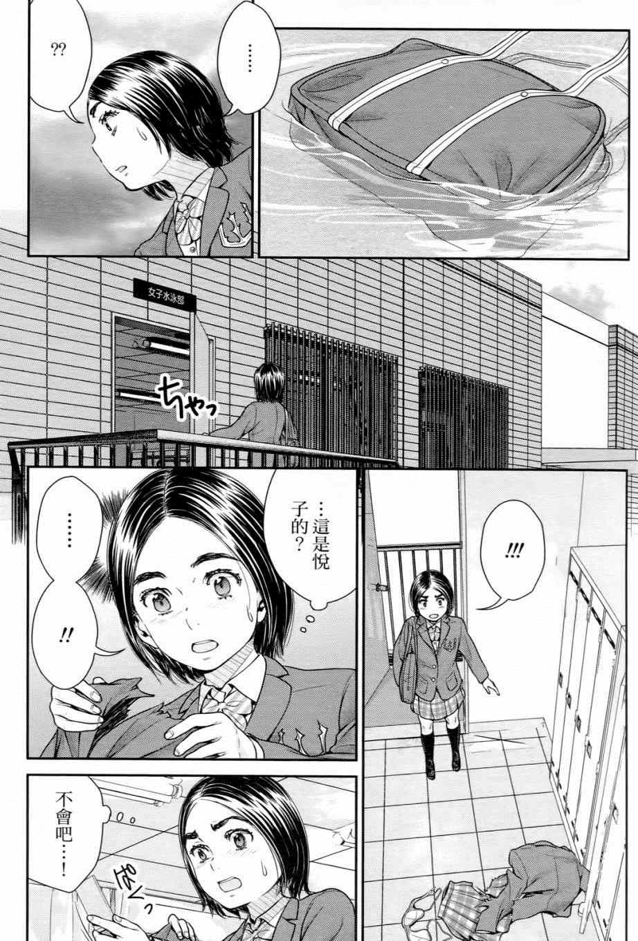 《就算会受伤也要爱》漫画 001就