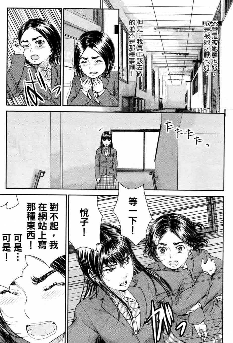 《就算会受伤也要爱》漫画 001就