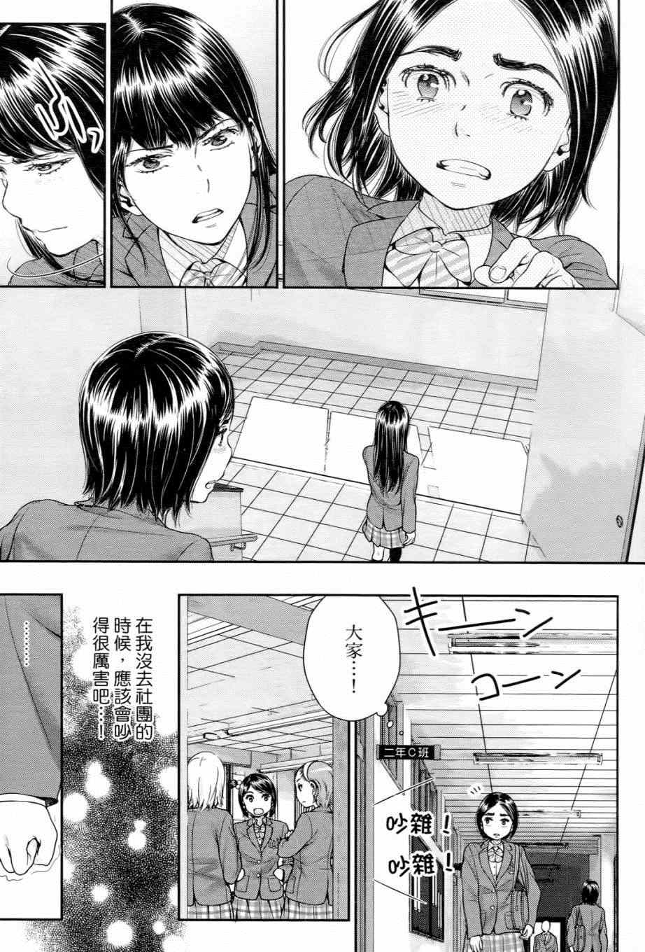 《就算会受伤也要爱》漫画 001就