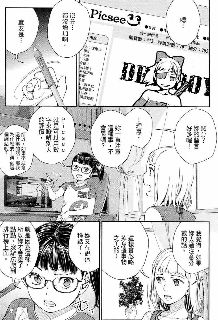 《就算会受伤也要爱》漫画 001就