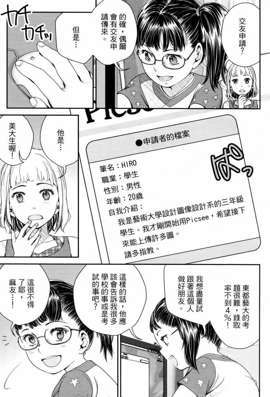 《就算会受伤也要爱》漫画 001就