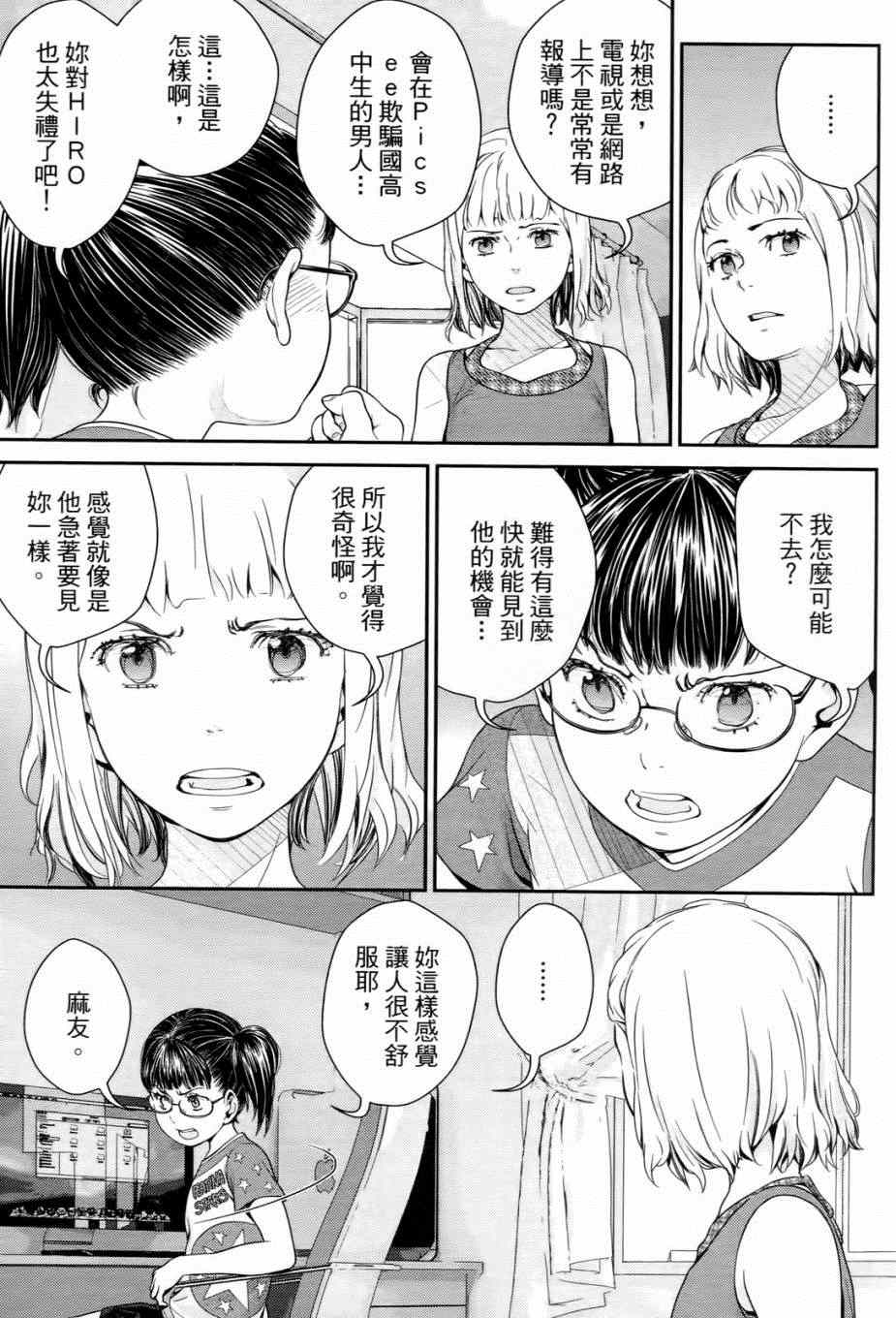 《就算会受伤也要爱》漫画 001就