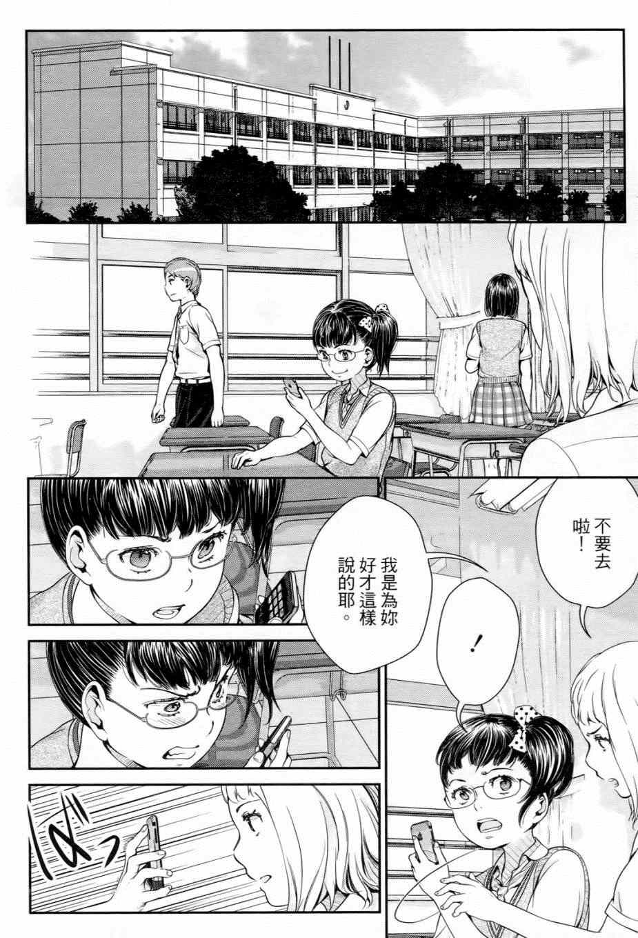 《就算会受伤也要爱》漫画 001就