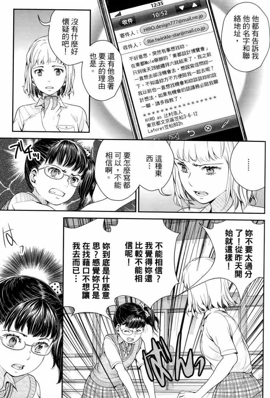 《就算会受伤也要爱》漫画 001就