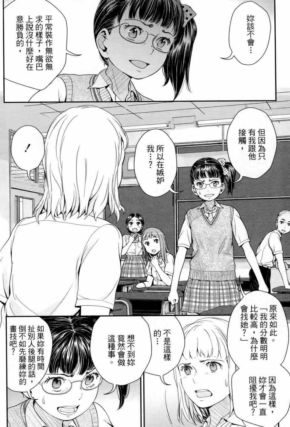 《就算会受伤也要爱》漫画 001就