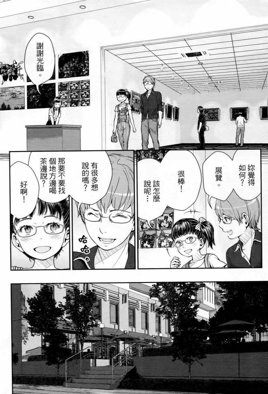 《就算会受伤也要爱》漫画 001就