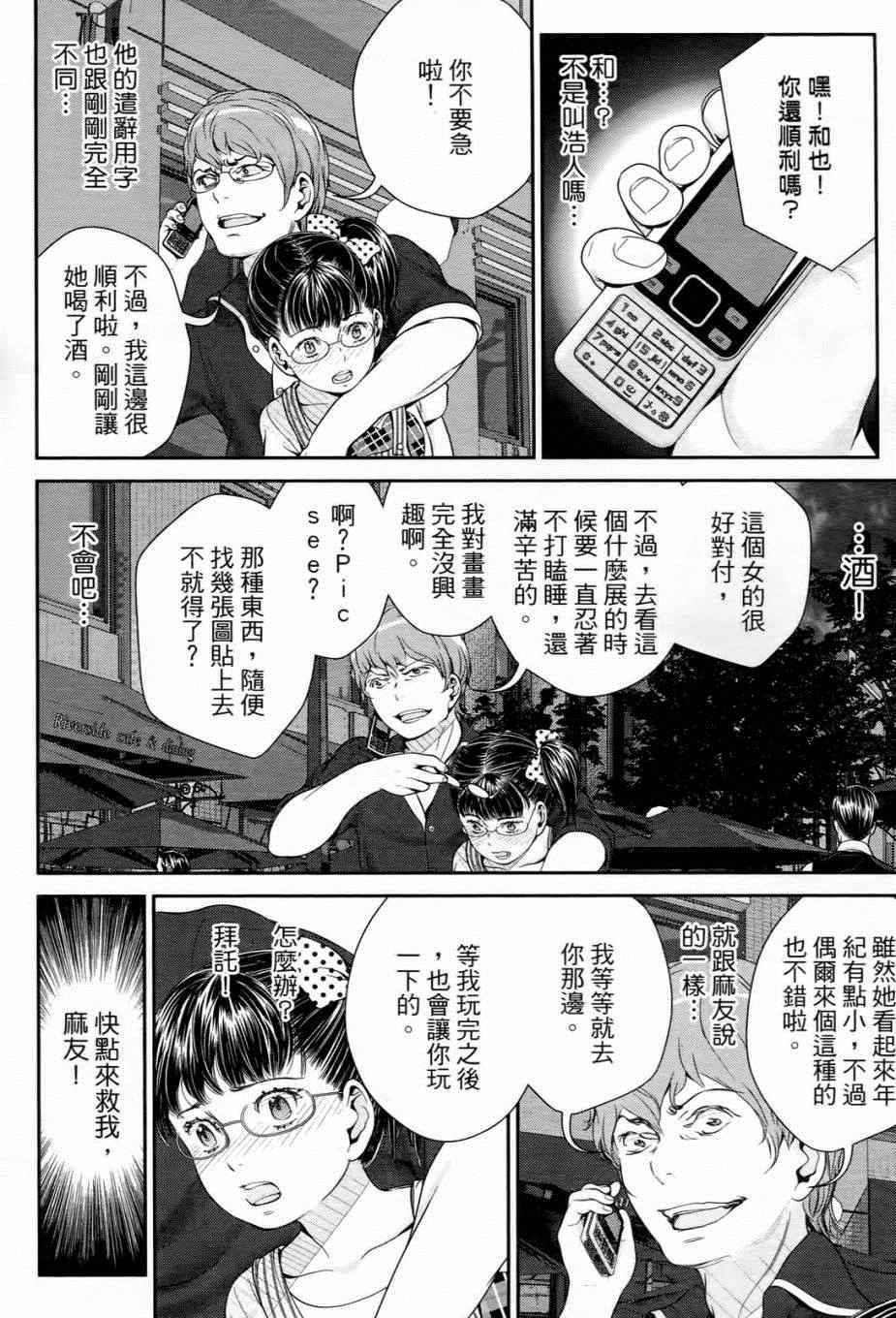 《就算会受伤也要爱》漫画 001就