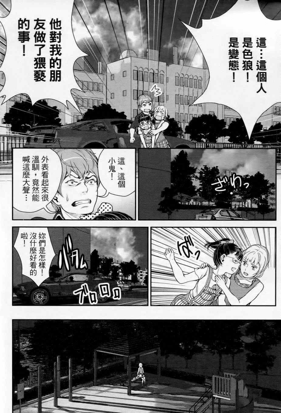 《就算会受伤也要爱》漫画 001就