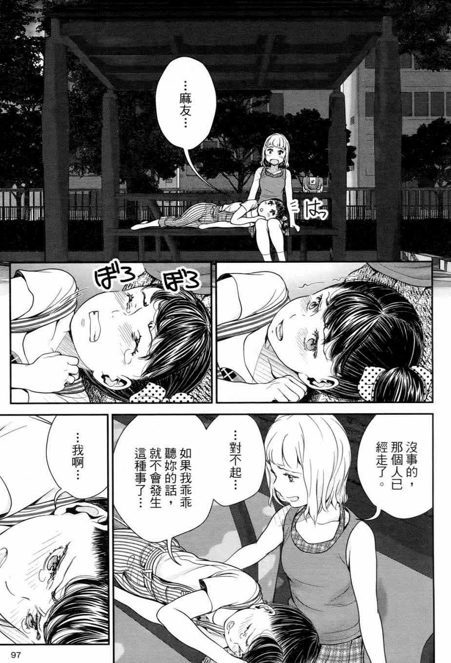 《就算会受伤也要爱》漫画 001就