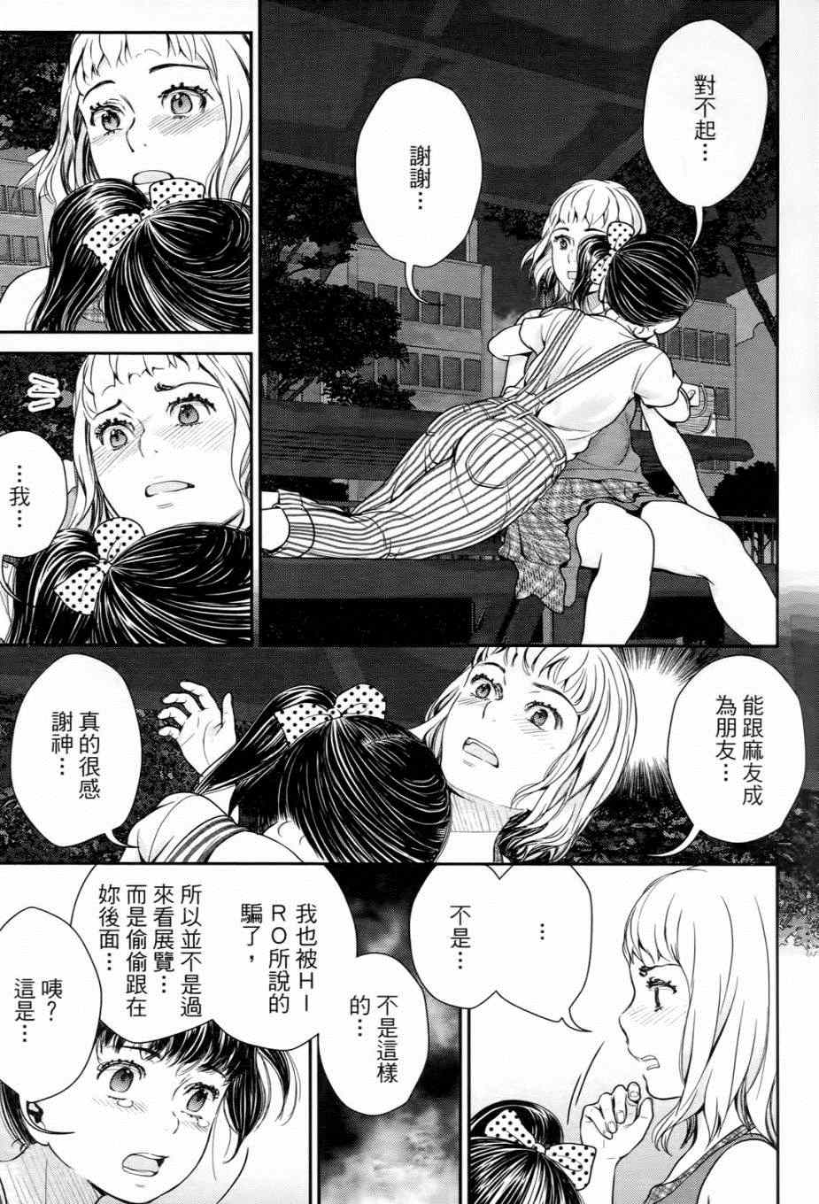 《就算会受伤也要爱》漫画 001就