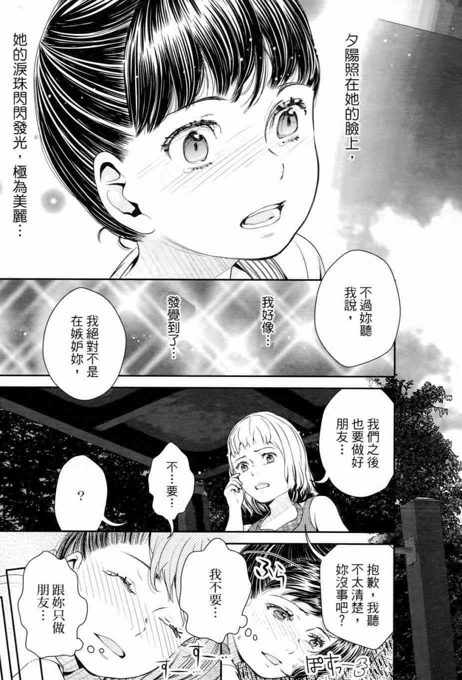 《就算会受伤也要爱》漫画 001就