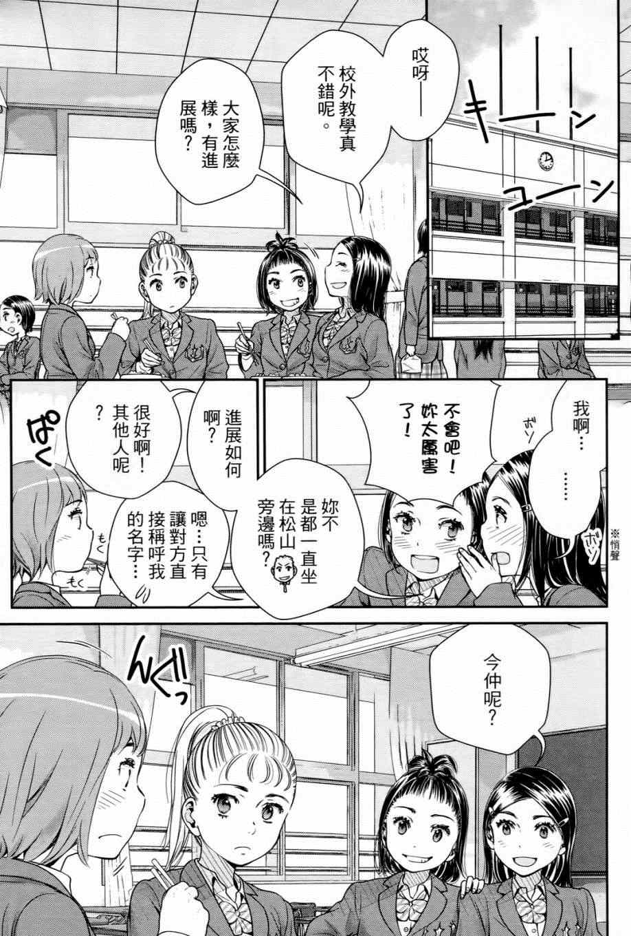 《就算会受伤也要爱》漫画 001就