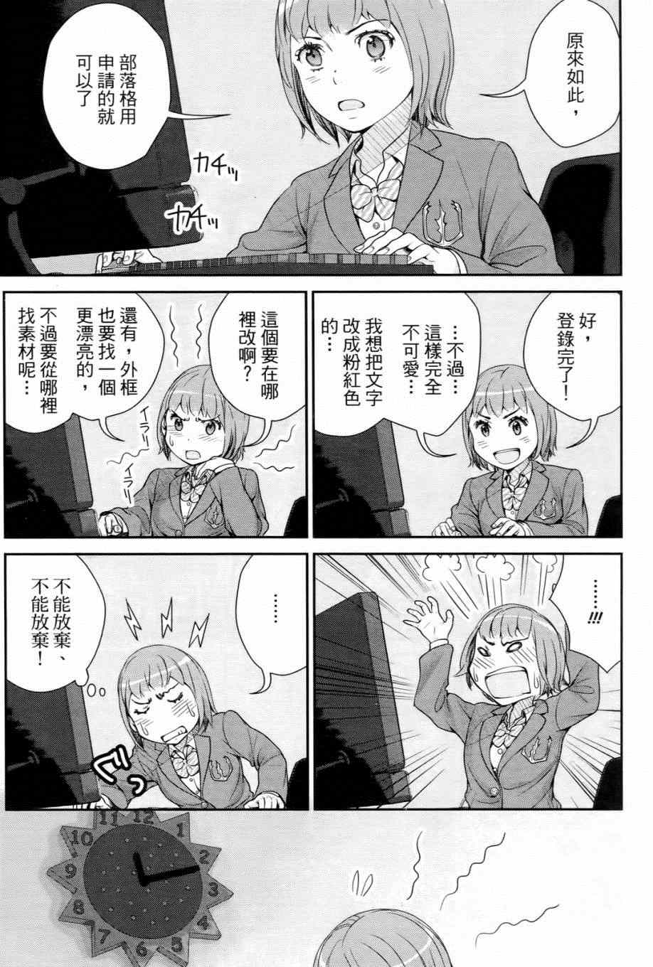 《就算会受伤也要爱》漫画 001就