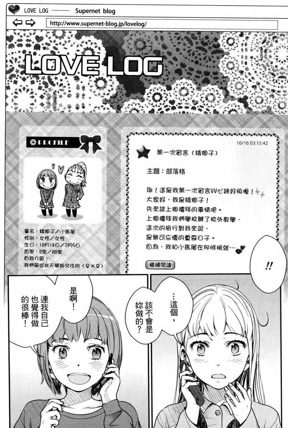 《就算会受伤也要爱》漫画 001就