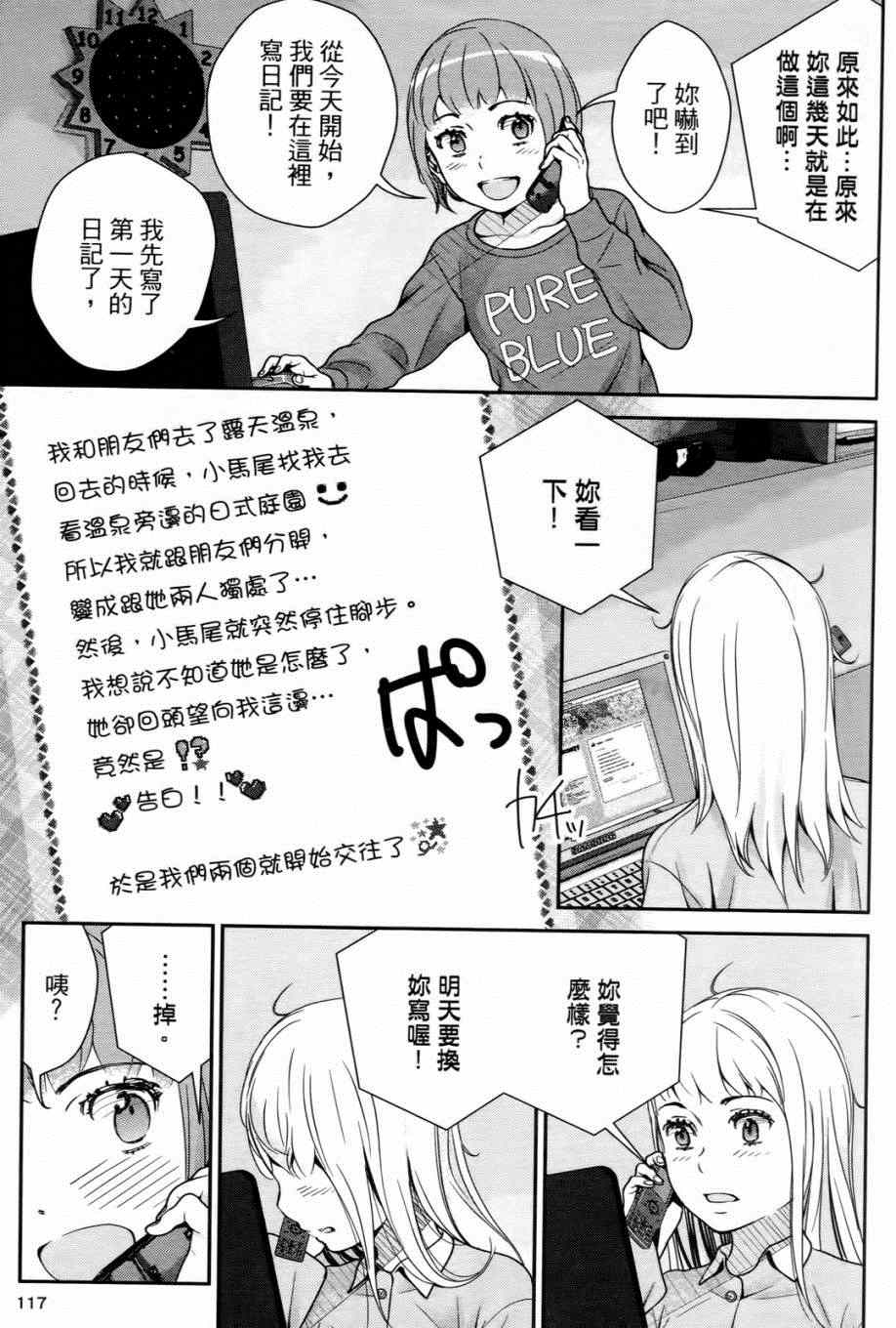 《就算会受伤也要爱》漫画 001就